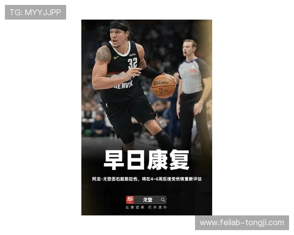 篮球赛季最新动态：明星球员伤情更新与球队战术调整分析 - 副本 - 副本 - 副本